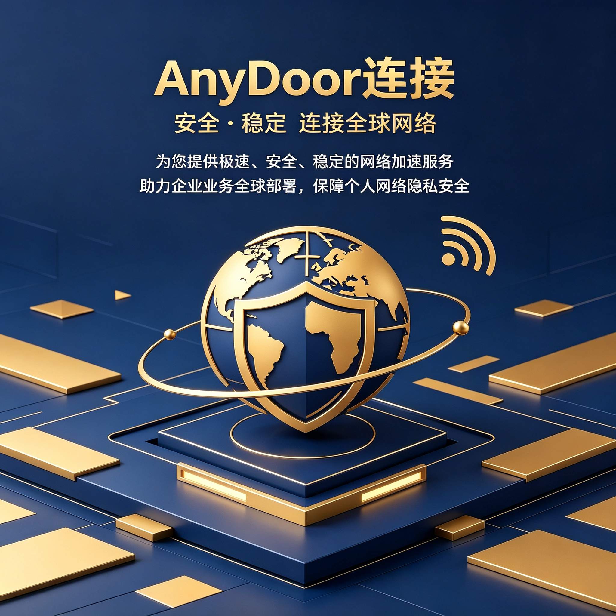 FlashVPN 全球网络加速